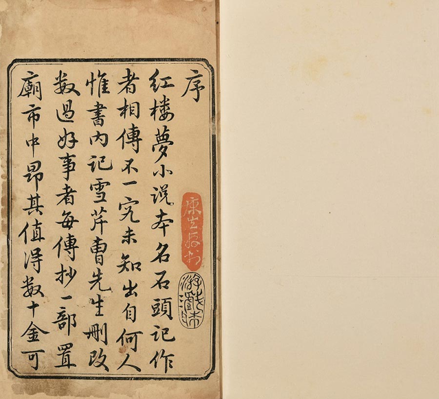 Subastan edición impresa de una novela clásica china por 3,53 millones de dólares