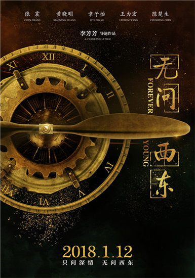 La actriz Zhang Ziyi asiste al evento promocional de la película 'Forever Young'