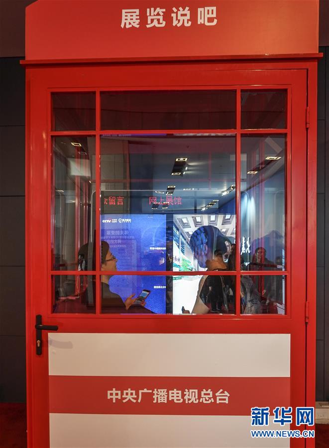 El 20 de diciembre, el público visitó la exposición “El gran cambio: una exposición a gran escala que celebra el 40? aniversario de la reforma y apertura de China”.